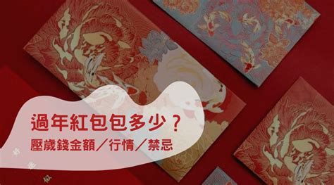 算命 紅包|紅包包多少、如何花？命理師為你分析五重點｜女人迷 